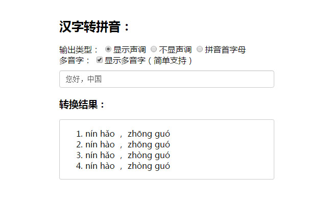 中文汉字转化成拼音js代码