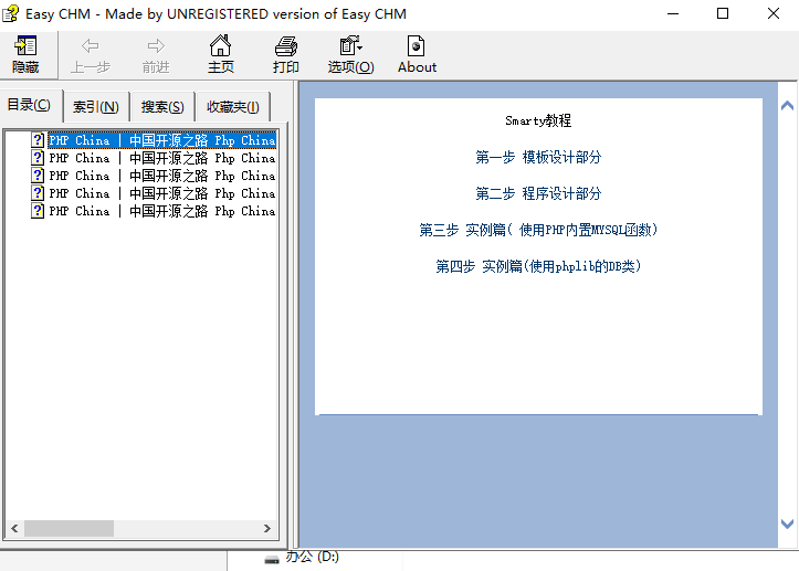 Smarty中文教程 中文CHM百度网盘下载_PHP教程