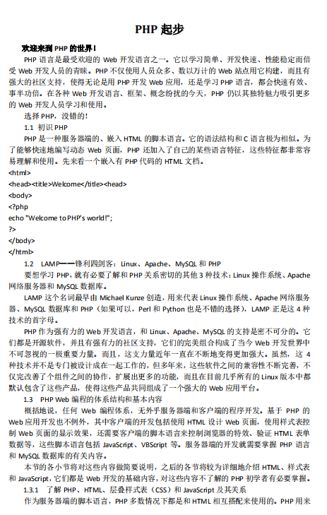 PHP起步 中文PDF_PHP教程