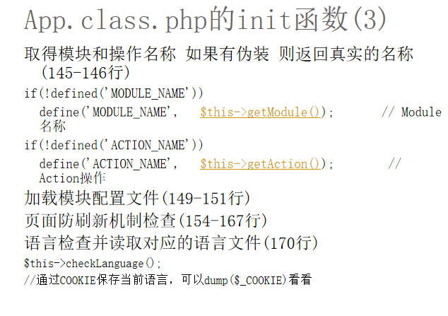 ThinkPHP执行流程分析 中文_PHP教程