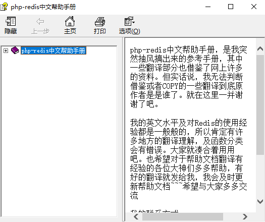 php redis中文帮助手册 中文CHM_PHP教程