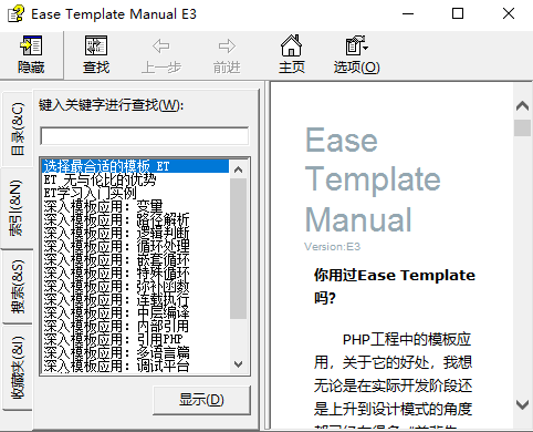 Ease Template Manual E3 中文PDF_PHP教程