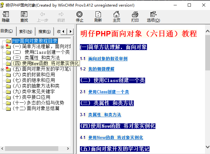 明仔PHP面向对象（六日通）教程_PHP教程