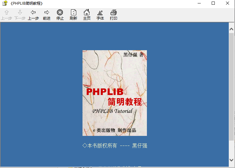 PHPLIB简明教程 chm_PHP教程