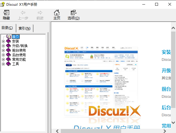 Discuz! X1 中文CHM_PHP教程