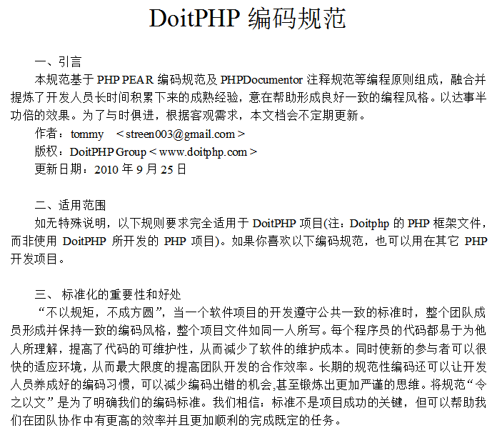 DoitPHP编码规范 中文PDF_PHP教程