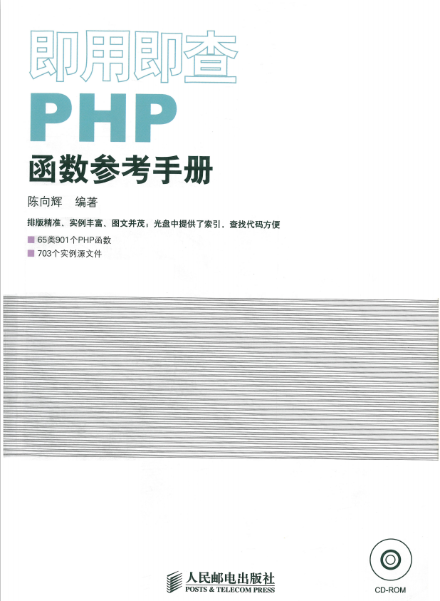 即用即查PHP函数参考手册 中文_PHP教程