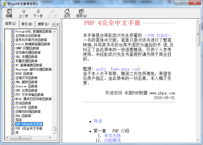 PHP4+中文参考手册 CHM格式_PHP教程