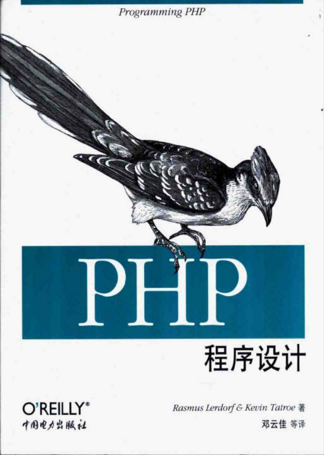 PHP程序设计_PHP教程