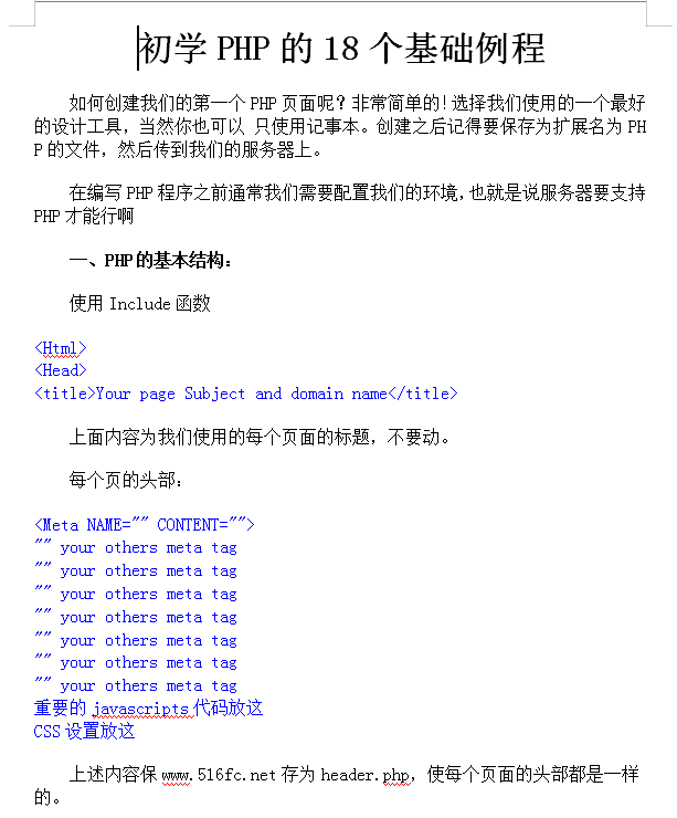 十八个PHP初学者必看的实例_PHP教程