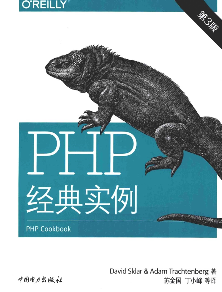 PHP经典实例（第3版）_PHP教程