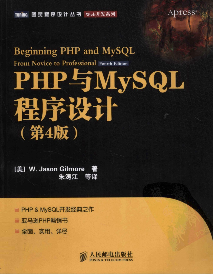 PHP与MySQL程序设计 第四版_PHP教程
