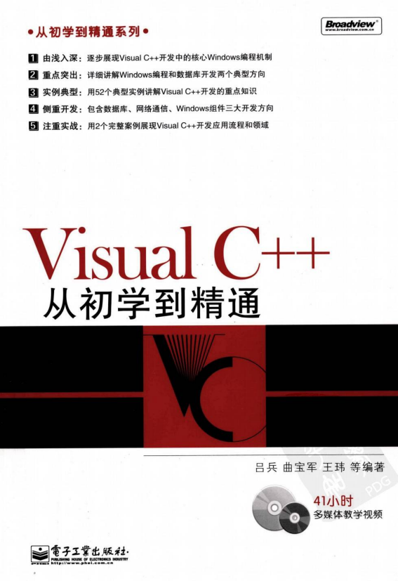 Visual C++从初学到精通 中文_NET教程