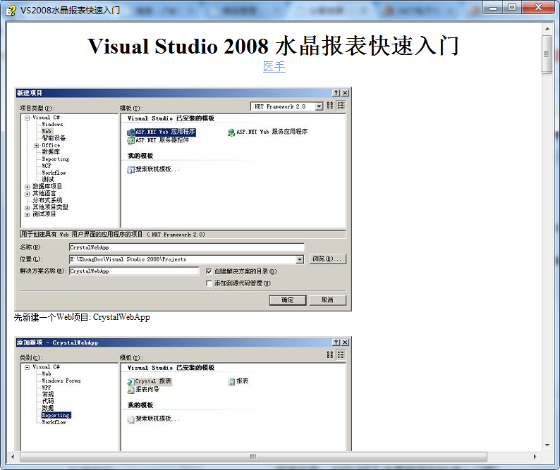 ASP.NET 水晶报表的快速入门教程_NET教程