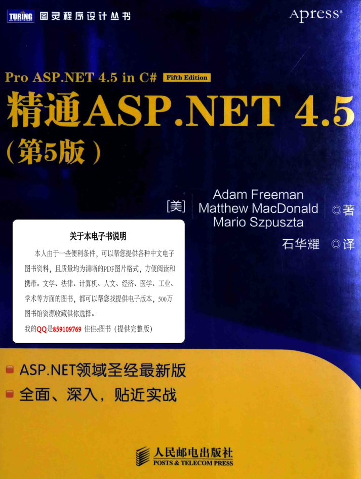 精通asp.net 4.5 第5版_NET教程
