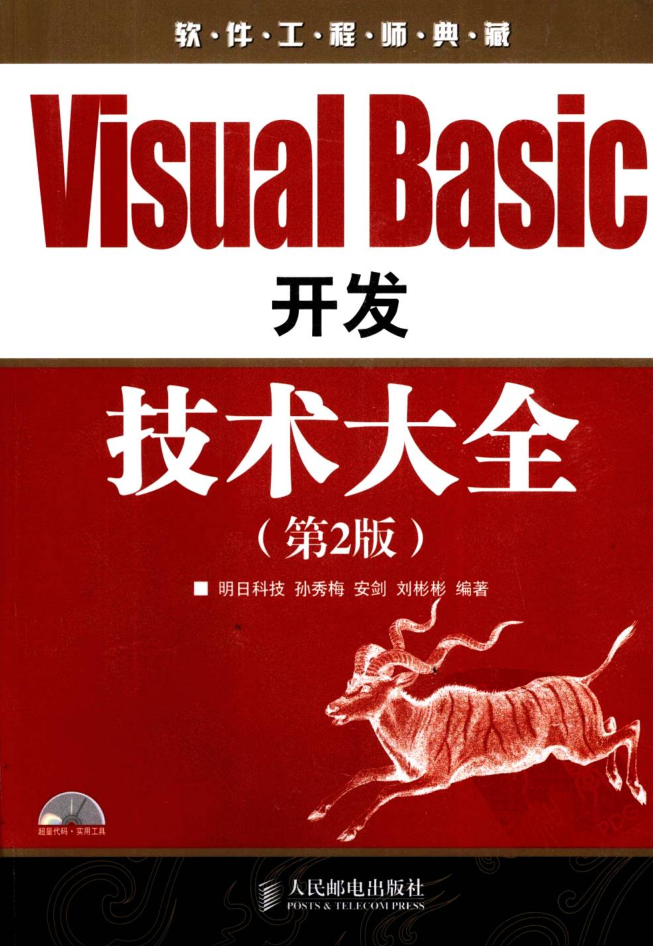 VISUAL BASIC开发技术大全_NET教程