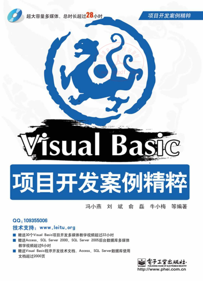 《Visual Basic 项目开发案例精粹》_NET教程