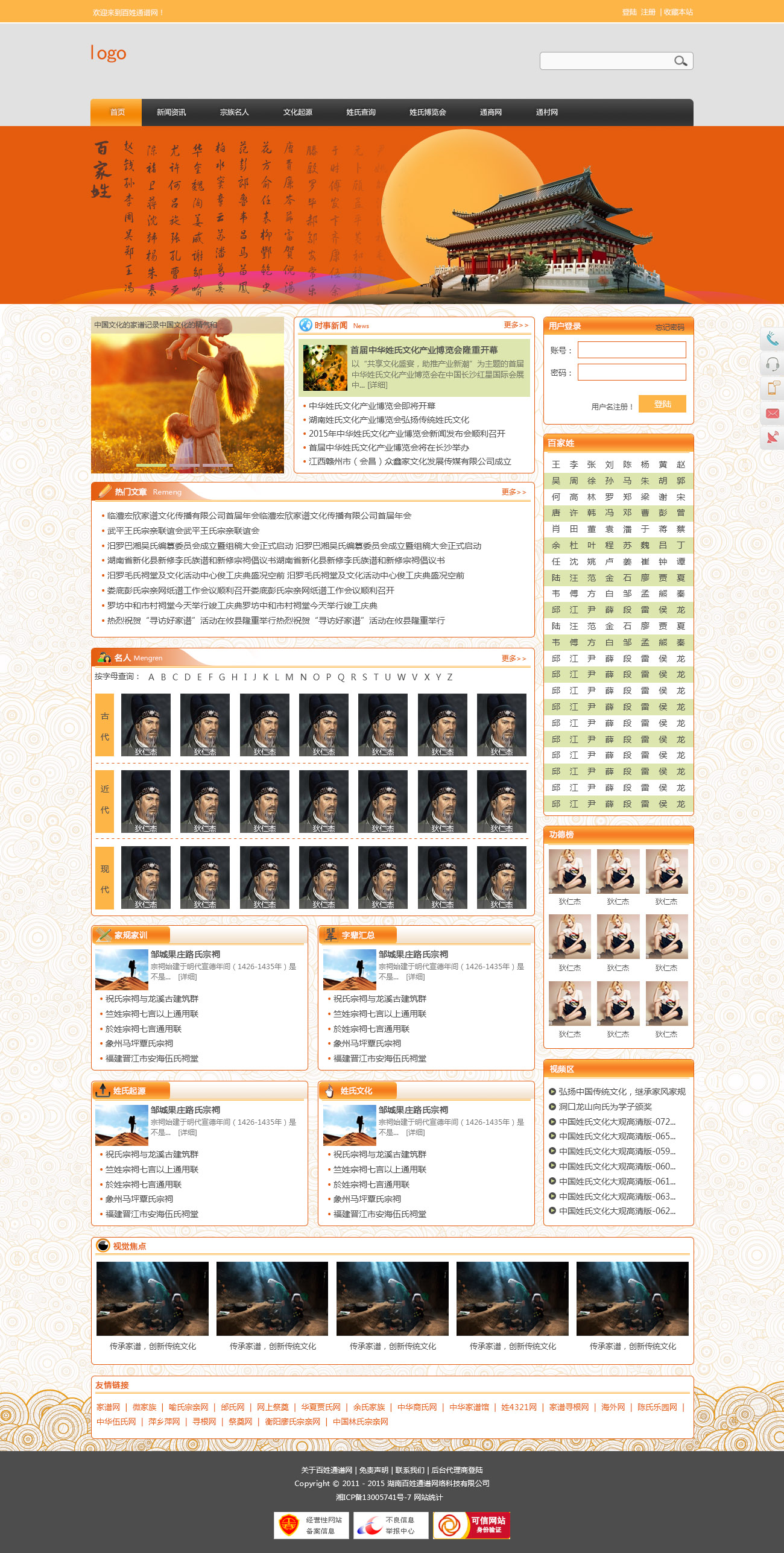 中国古典风格教育网站首页设计模板下载_企业网站模板