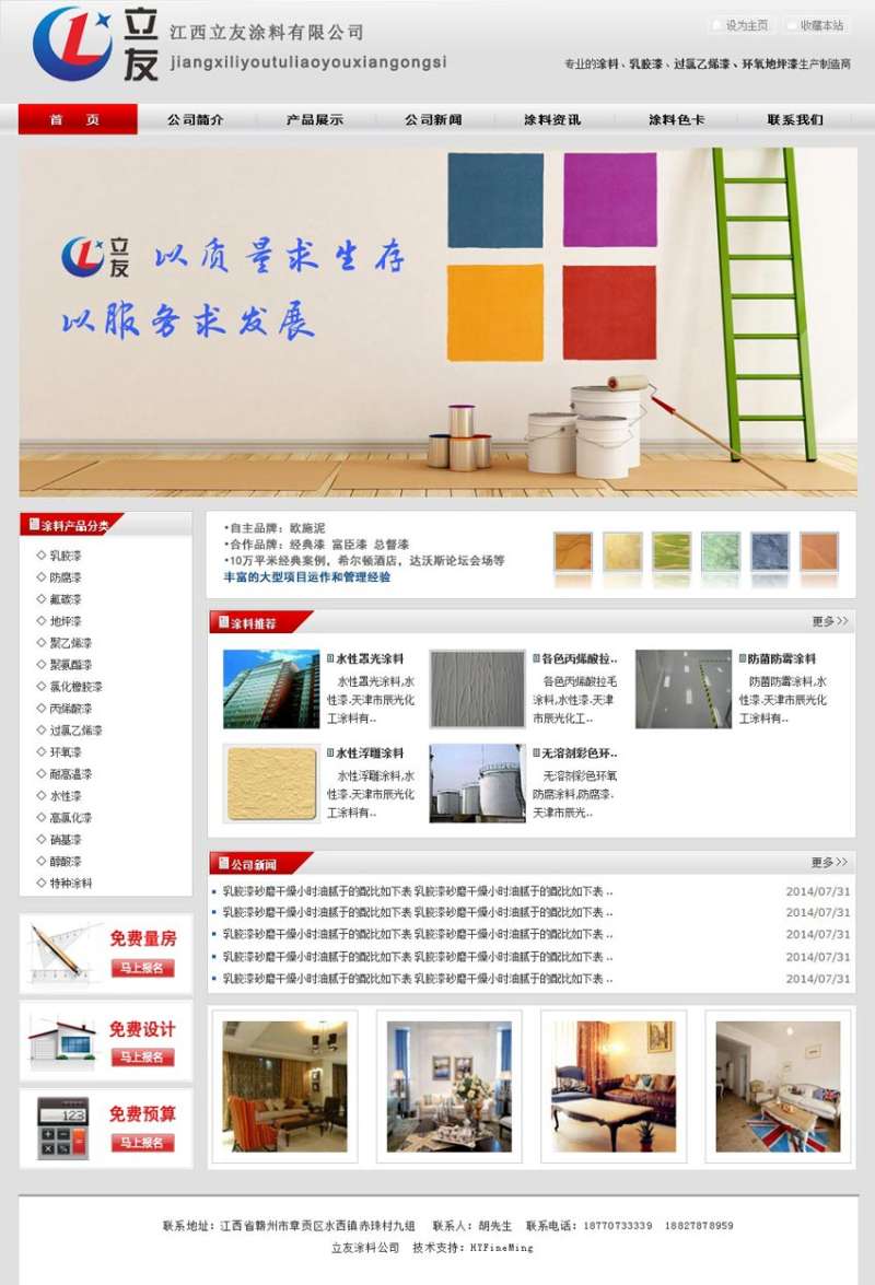 灰色的江西立友装饰公司网站模板psd素材下载_企业网站模板