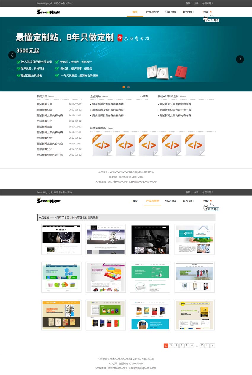 简单的网络建站公司模板html源码下载_企业网站模板