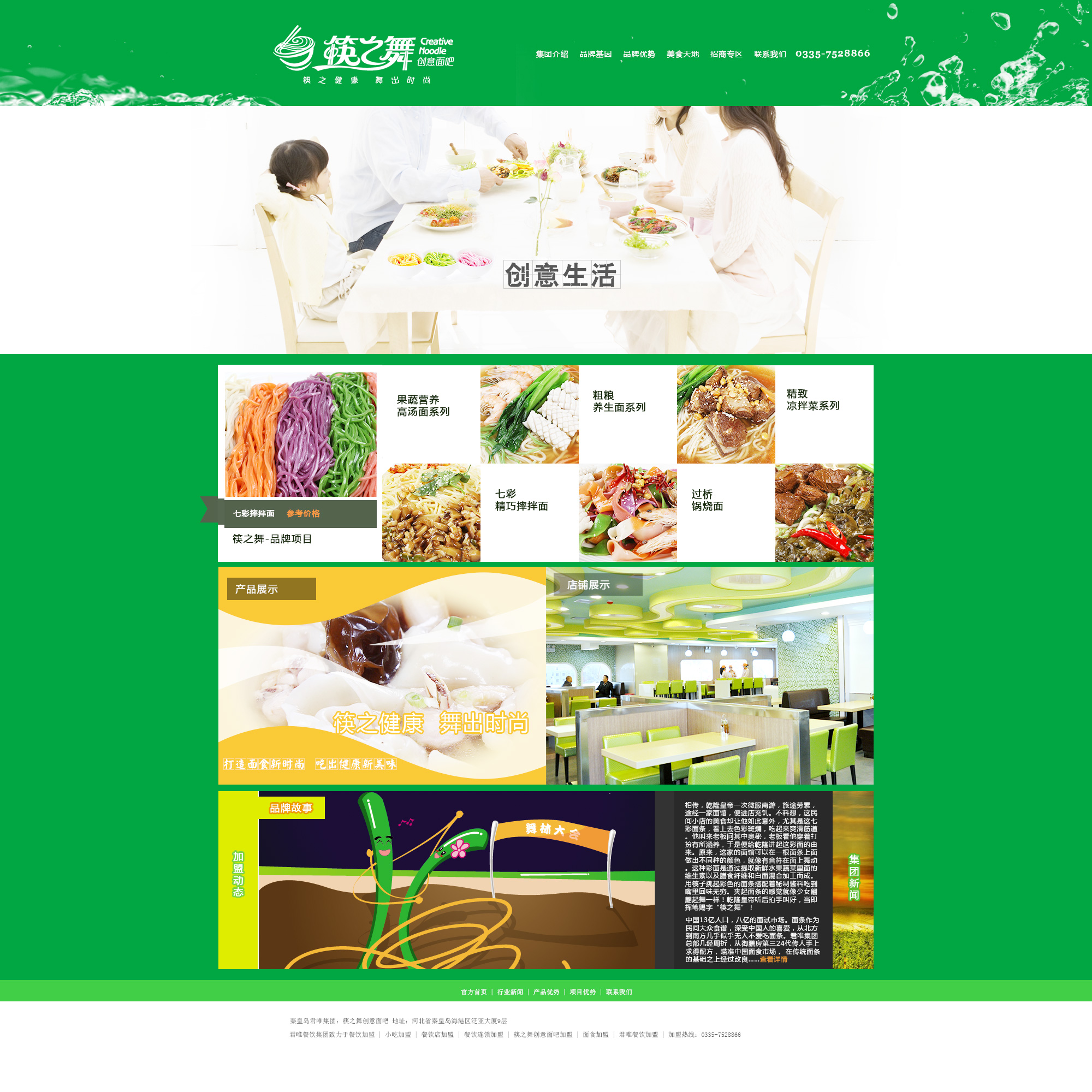 绿色的餐饮美食网站模板首页html源码下载_企业网站模板