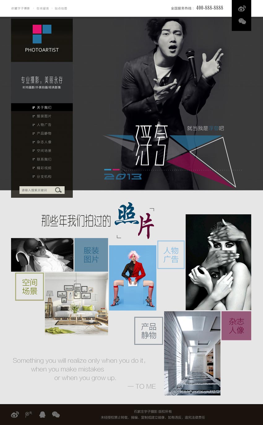 黑色的艺术摄影网站模板psd素材下载_企业网站模板