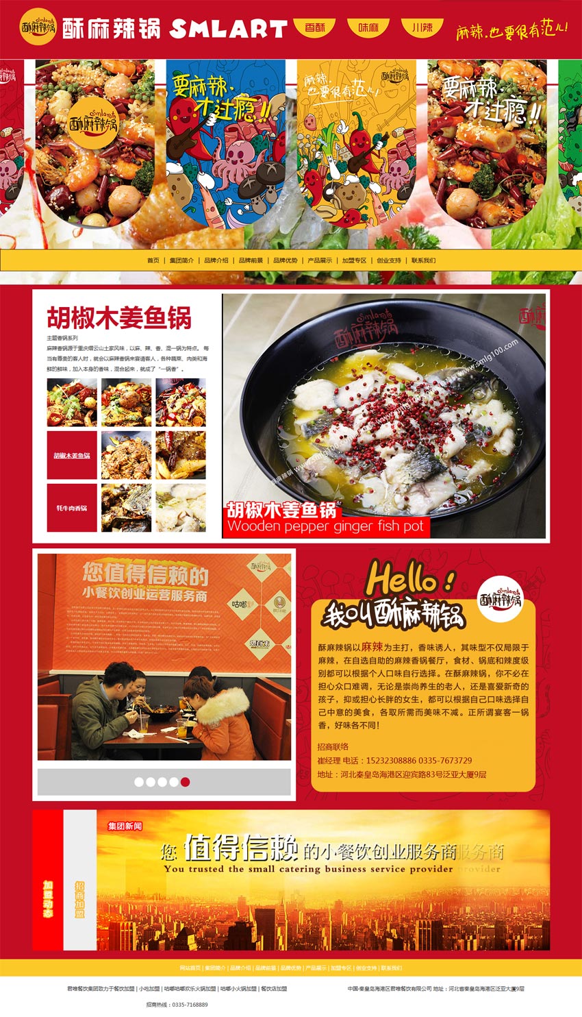 红色的美食餐饮网站模板html整站下载_企业网站模板