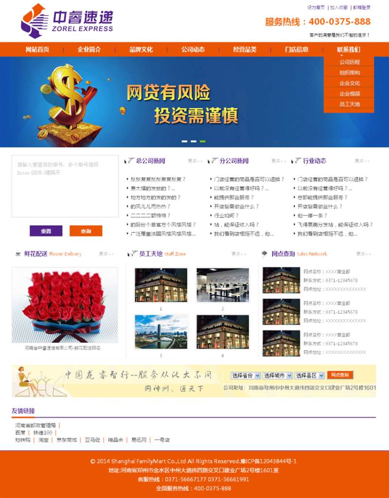 橙色的中睿快递公司网站模板html_快递网站源码下载_企业网站模板