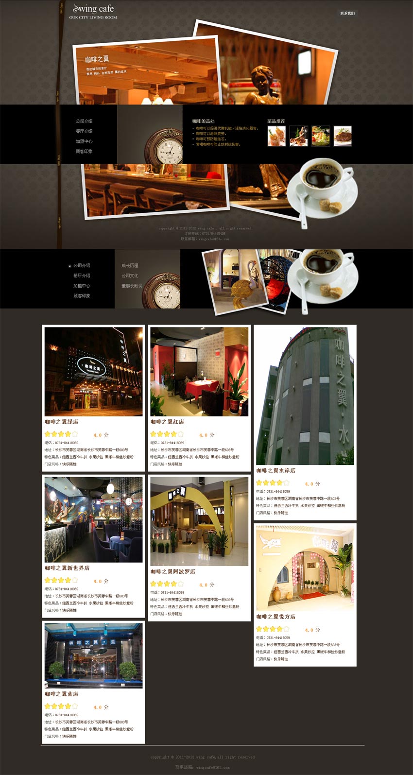 黑色创意的咖啡网站模板设计html源码下载_企业网站模板