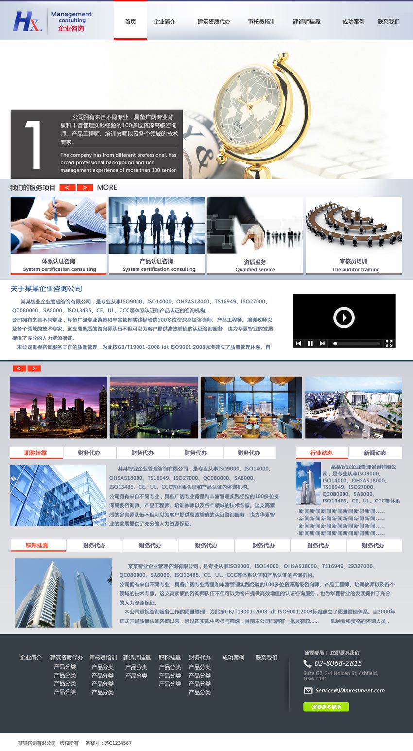 大气的商务企业网站首页模板psd分层素材下载_企业网站模板