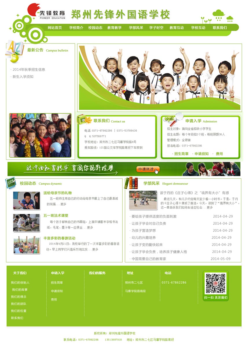 绿色的补习班学校网站首页模板psd下载_企业网站模板