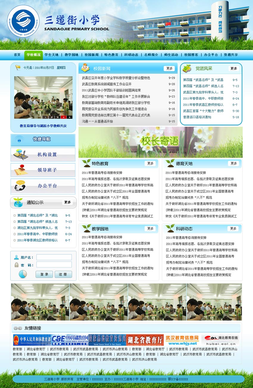 蓝色的学校教育网站模板首页psd分层素材下载_企业网站模板