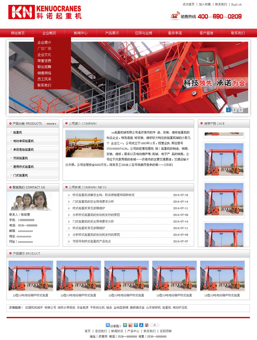 红色的起重机械网站模板首页html源码下载_企业网站模板