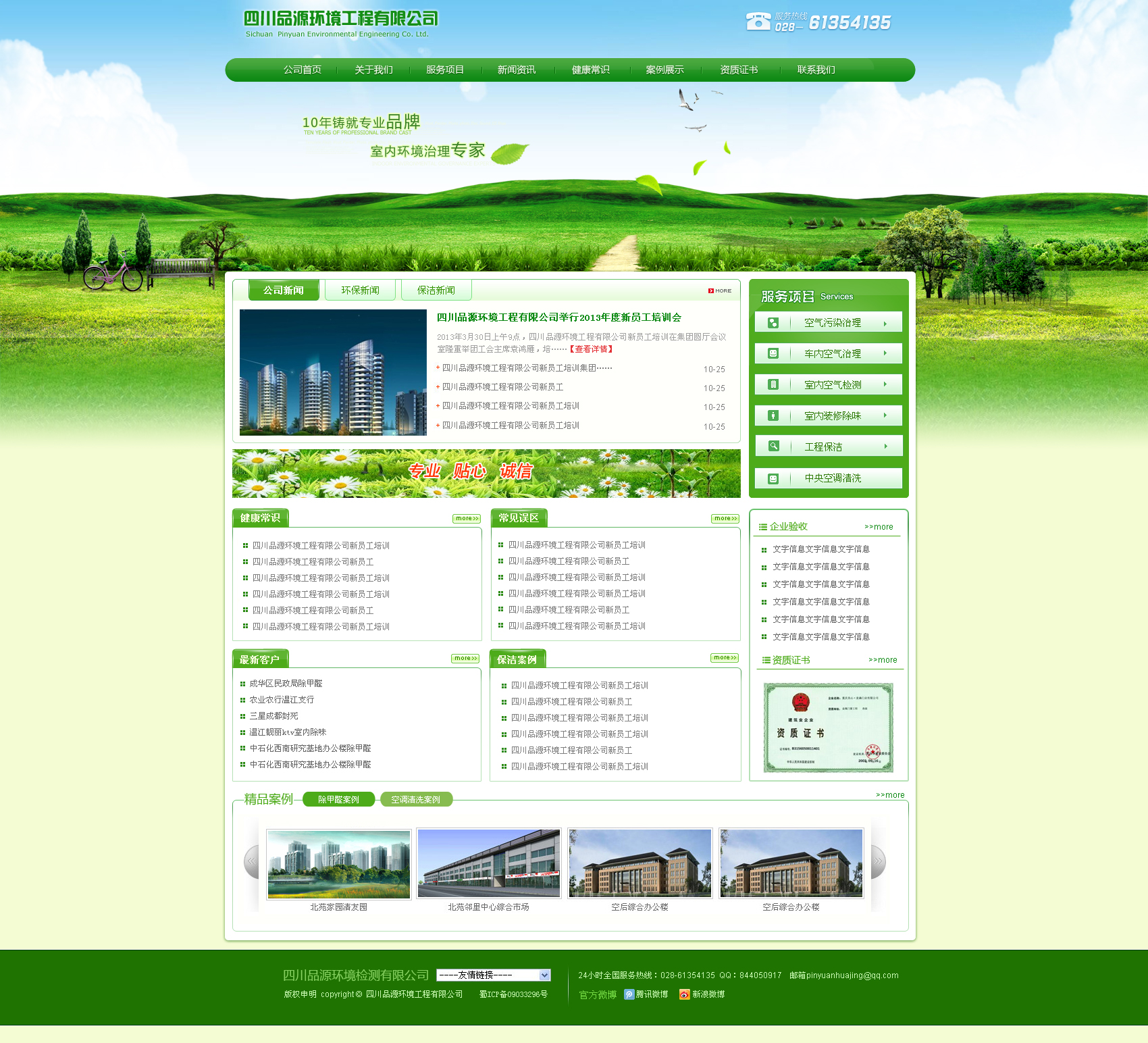 绿色的清洁环境工程公司网站模板首页psd分层素材下载_企业网站模板