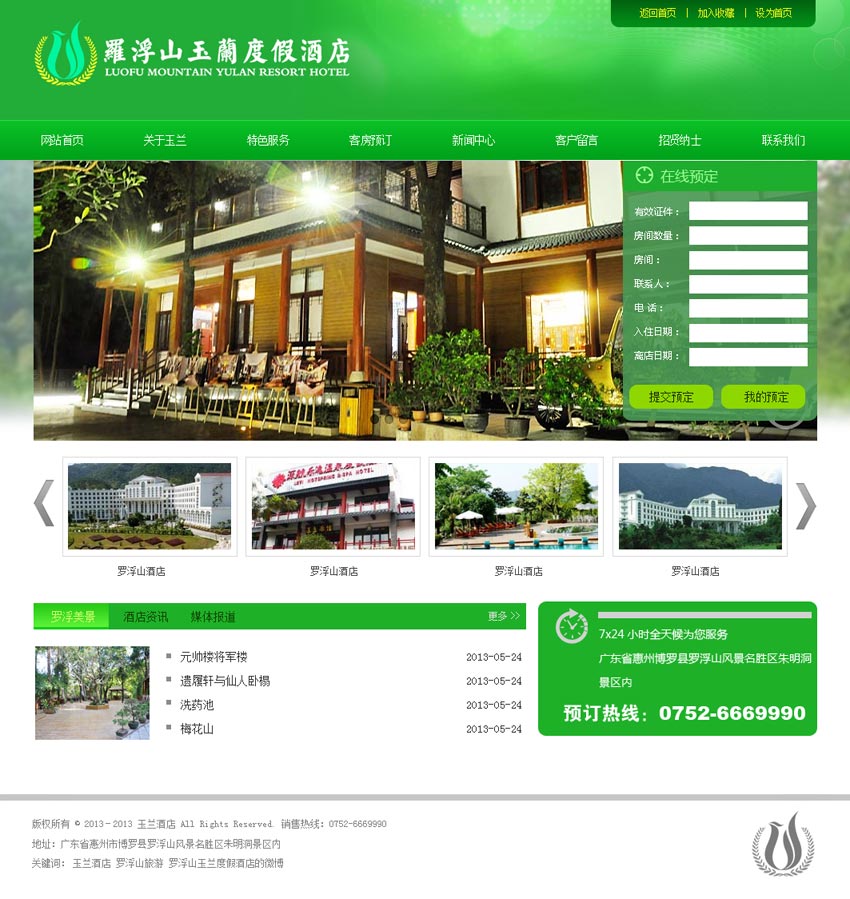 绿色的旅游酒店网站模板首页psd分层素材下载_企业网站模板