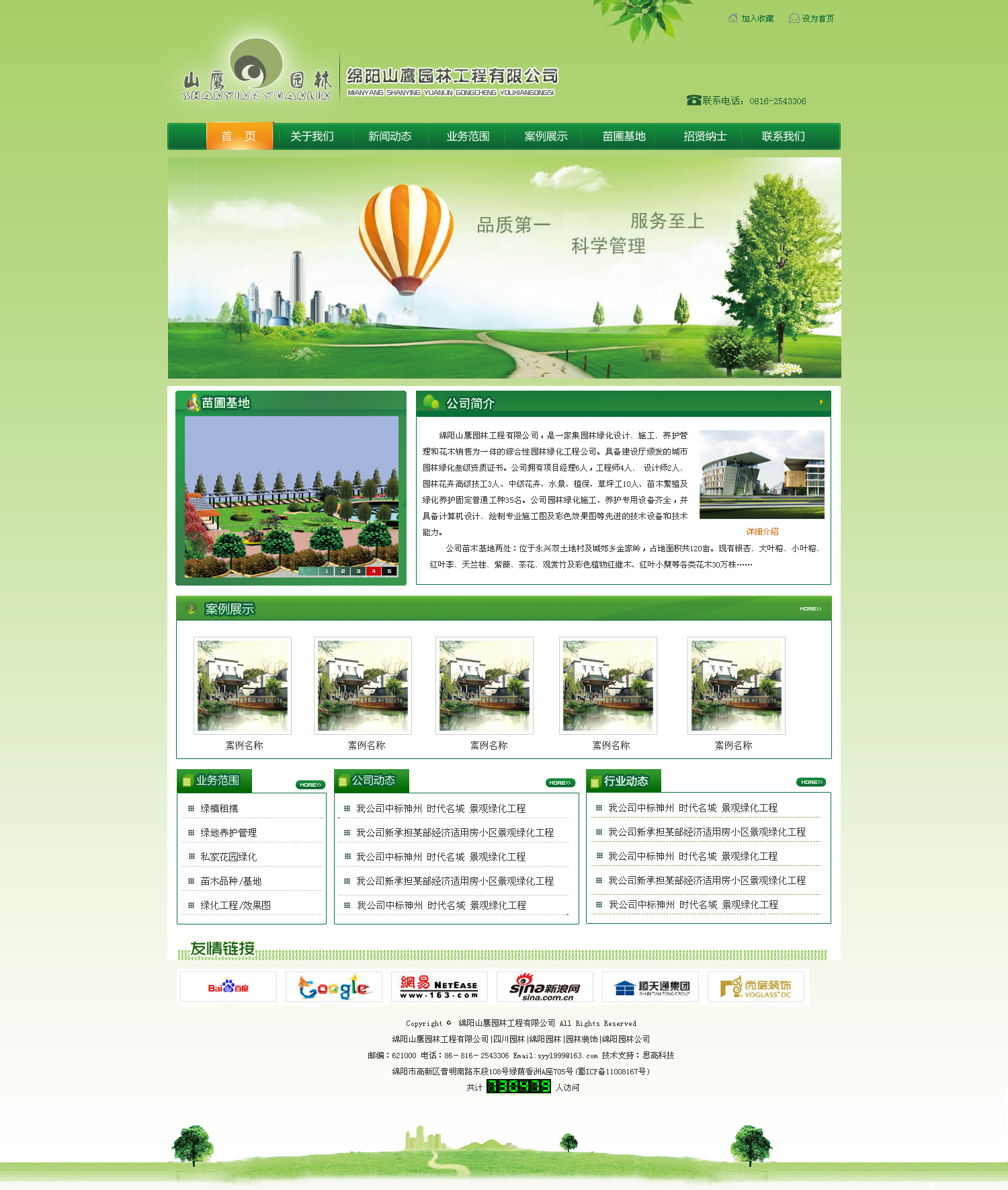 绿色的园林工程公司网站模板首页psd分层素材下载_企业网站模板