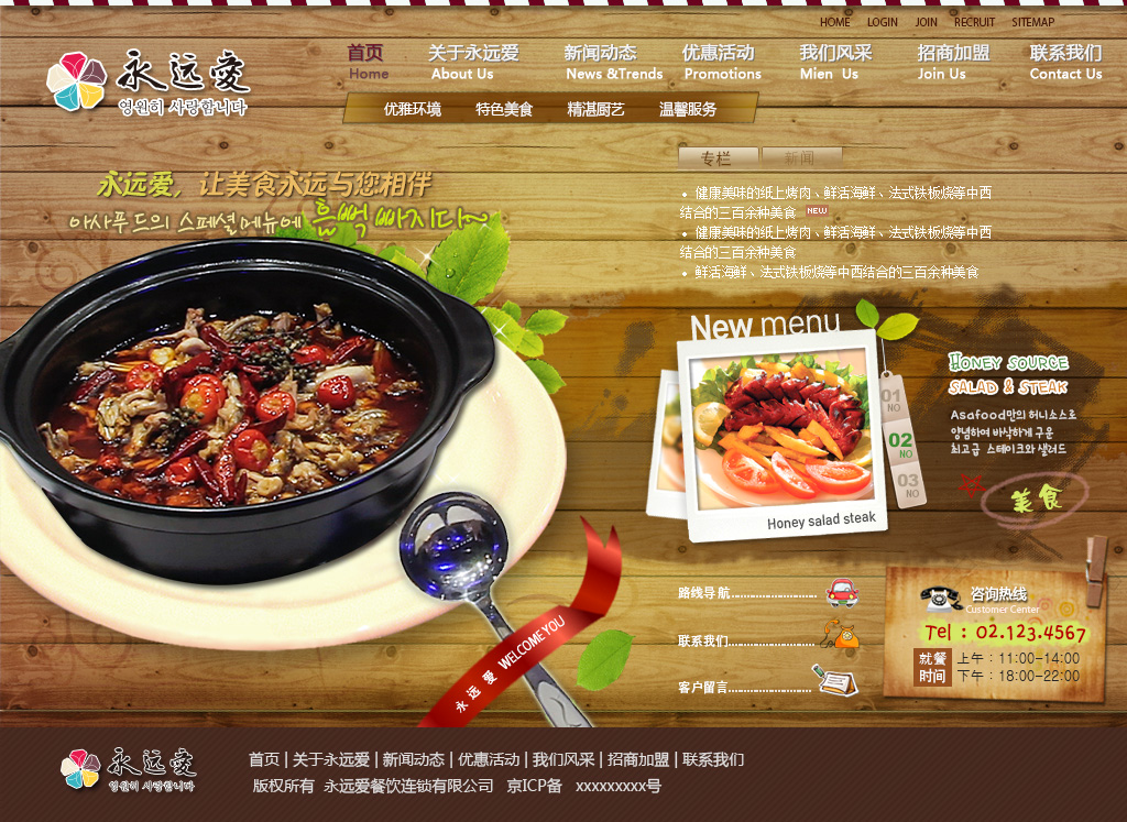 韩国网页风格的美食餐饮网站首页模板psd素材下载_企业网站模板