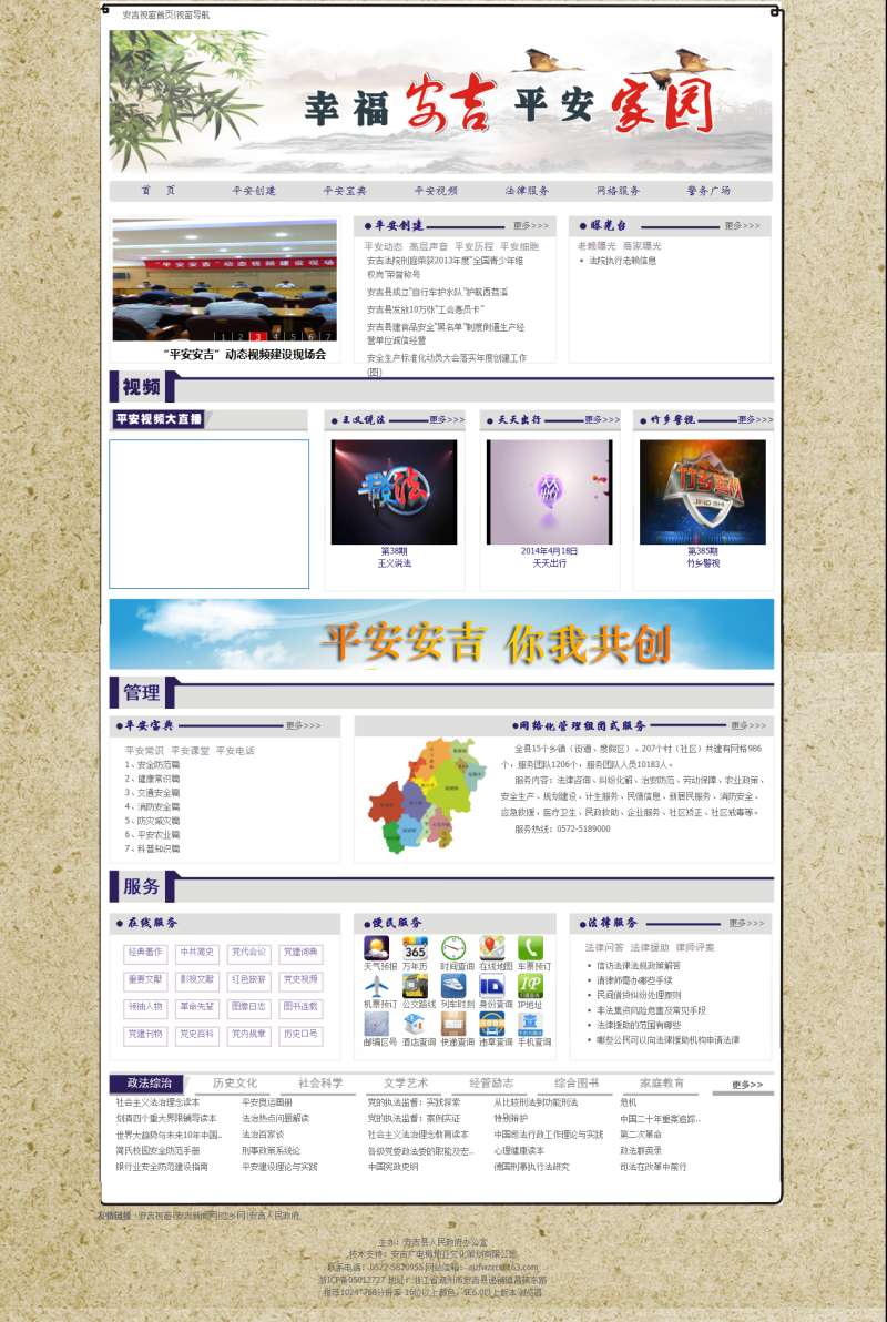 中国复古的政府类网站模板html整站源码下载_企业网站模板
