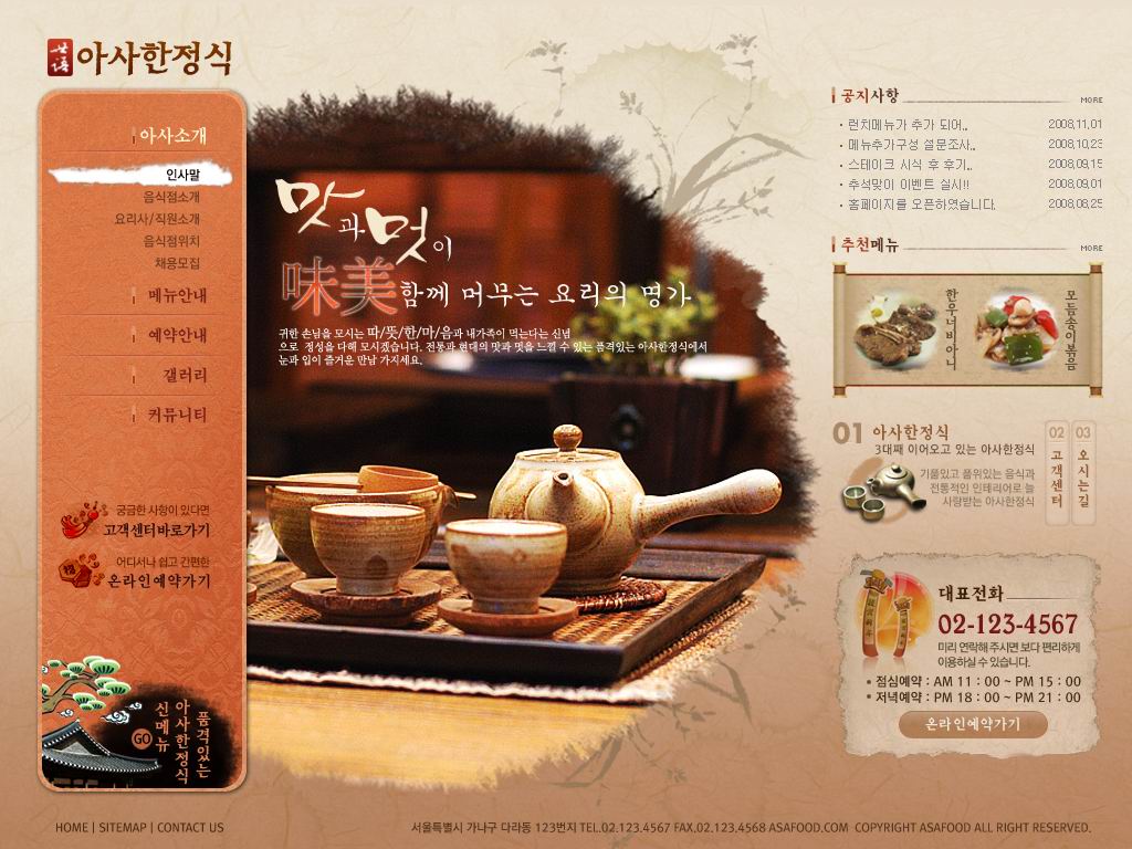 中国古典风格的韩国网页美食网站模板首页psd分层素材下载_企业网站模板