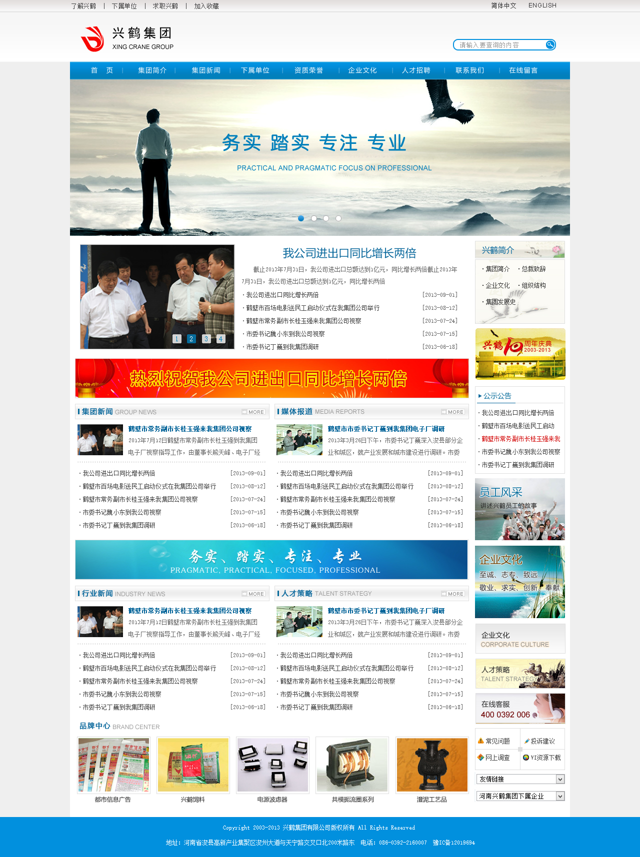 蓝色的集团公司网站模板_集团新闻网站模板下载PSD_企业网站模板