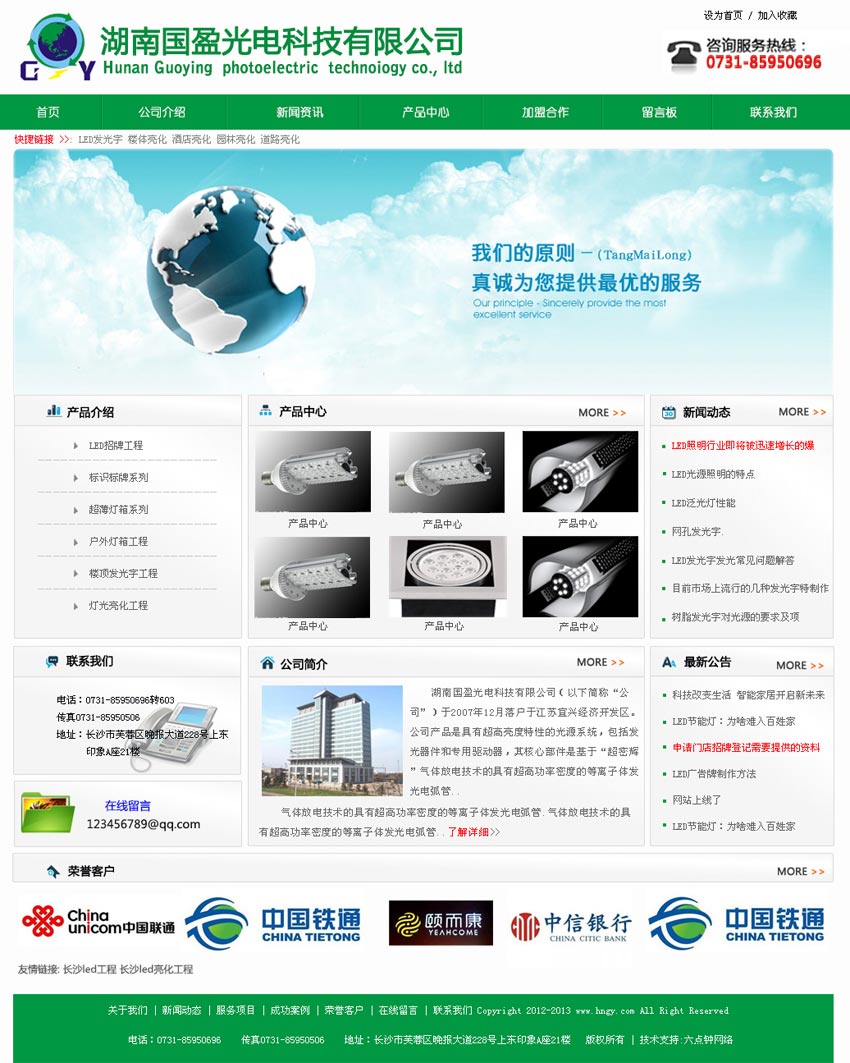 绿色节能的网页光电科技网站模板psd分层素材下载_企业网站模板