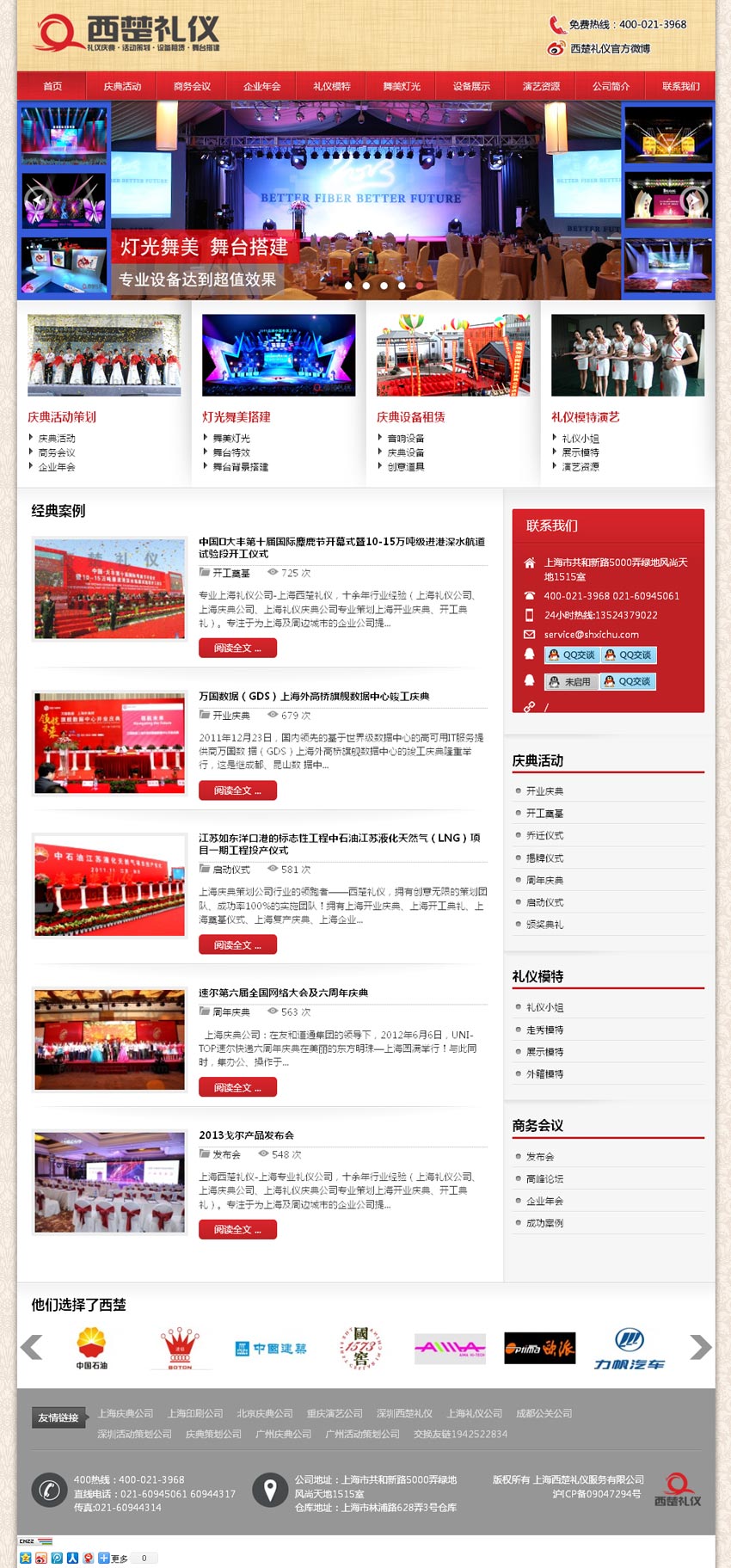 红色的西楚礼仪庆典公司网页整站html模板下载_企业网站模板