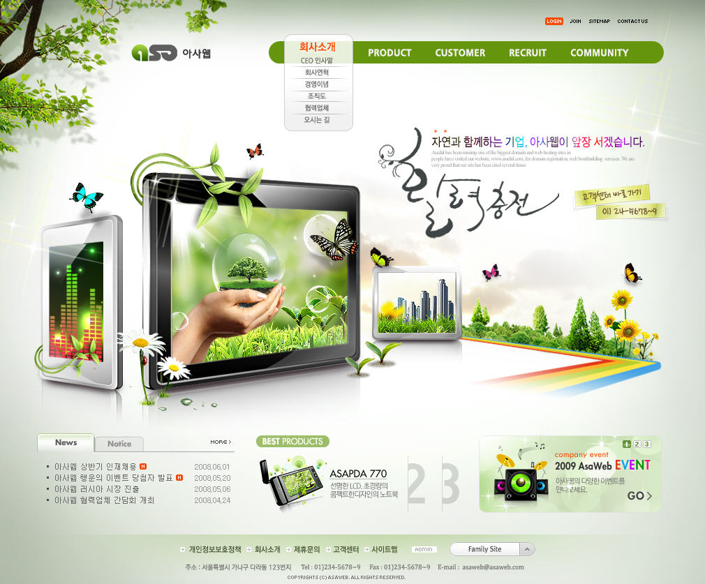 韩国绿色的3C电子产品企业模板首页psd分层素材下载_企业网站模板