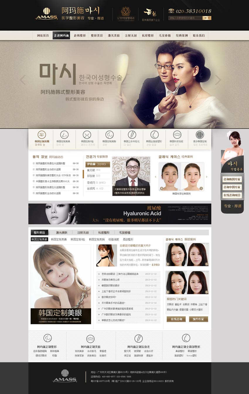 广州阿玛施韩式整形美容医院网站模板psd分层素材下载_企业网站模板