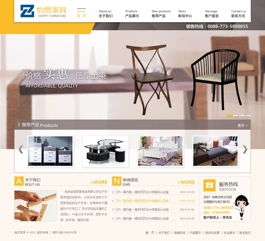 怡然家具装饰企业产品展示首页模版psd分层素材下载_企业网站模板