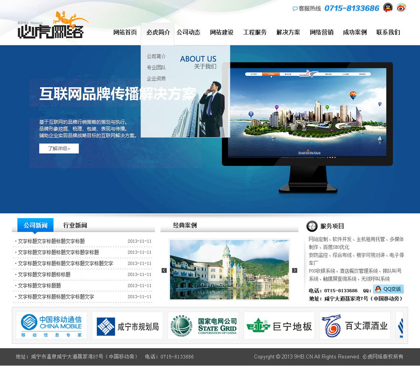 蓝色的网络科技公司网站模板PSD分层素材下载_企业网站模板