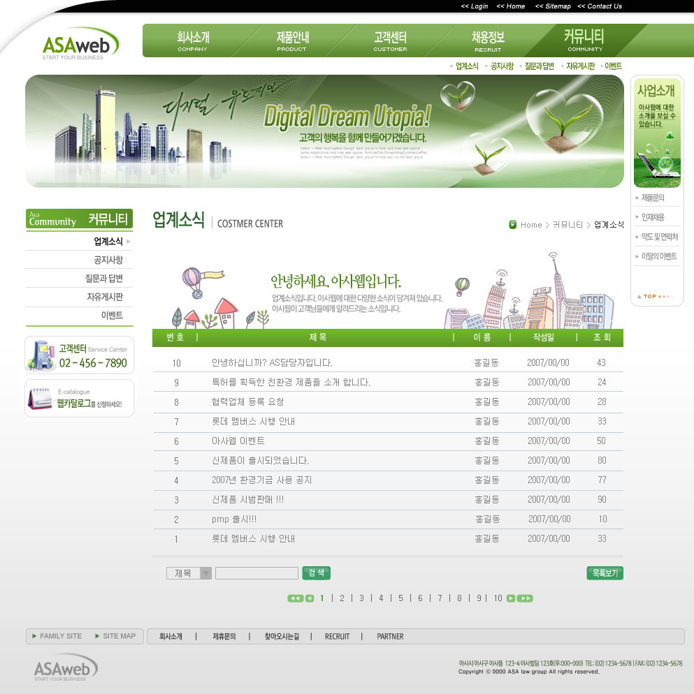 绿色的韩国企业网页模板_列表页面模板psd下载_企业网站模板