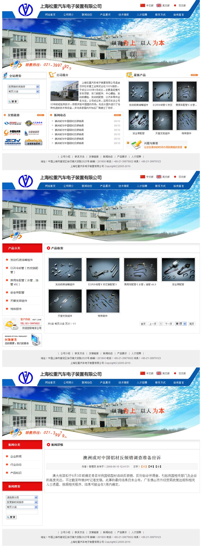 个人原创                                蓝色的上海松重汽车电子配件公司网页模板全站html源码下载_企业网站模板