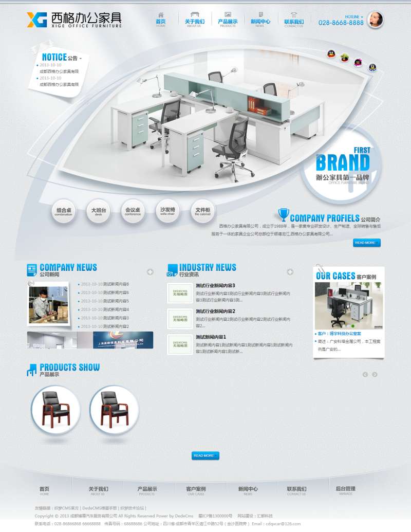 西格家具网站模板下载_企业网站模板html全站下载_企业网站模板