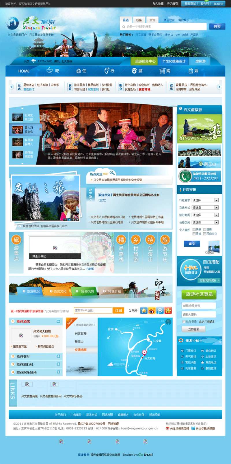 蓝色的地方旅游门户网站html全套模板下载_企业网站模板